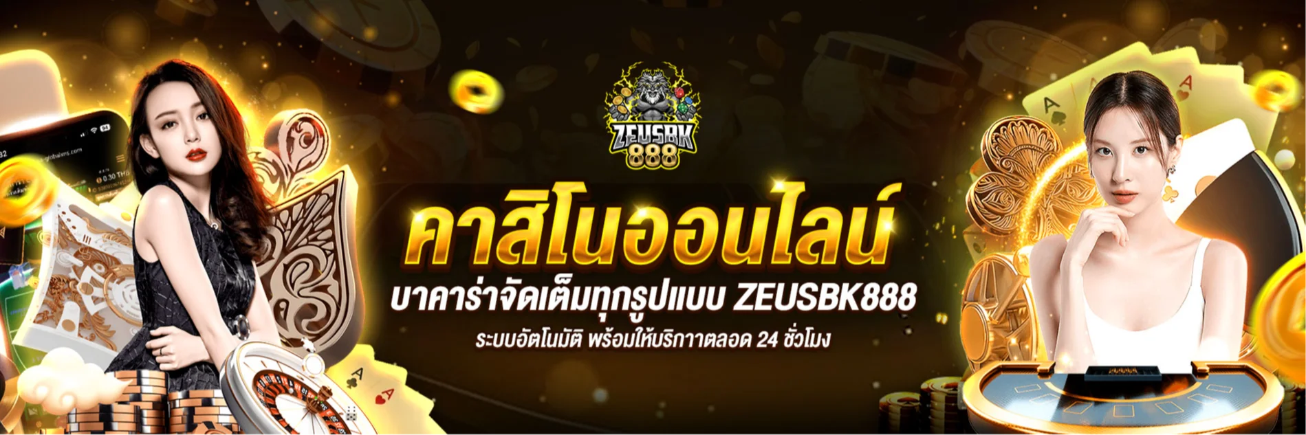 คาสอโนออนไลน์ by zeusbk888