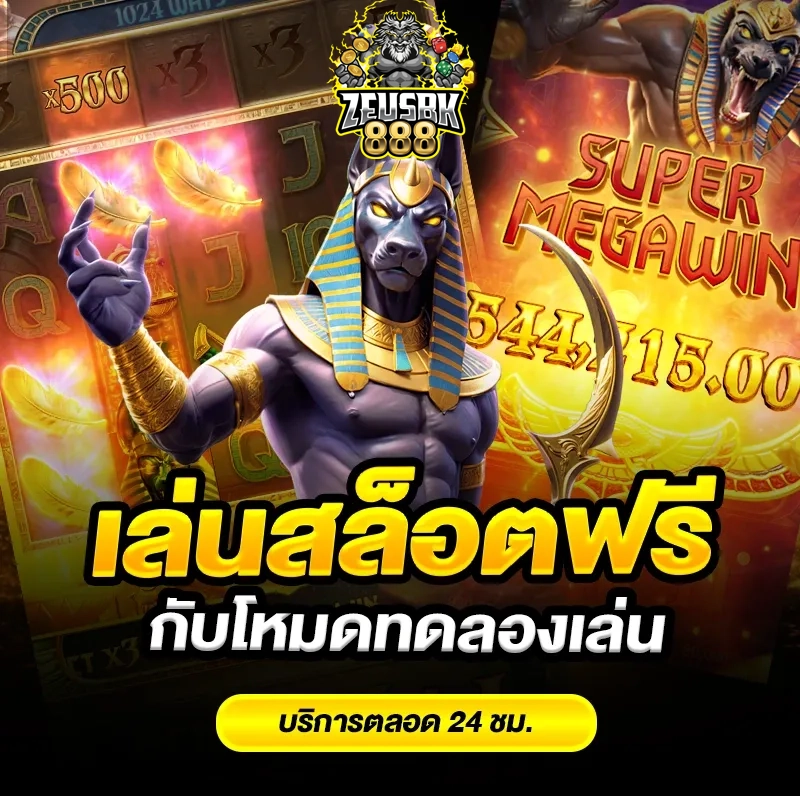เล่นสล็อตฟรี by zeusbk888